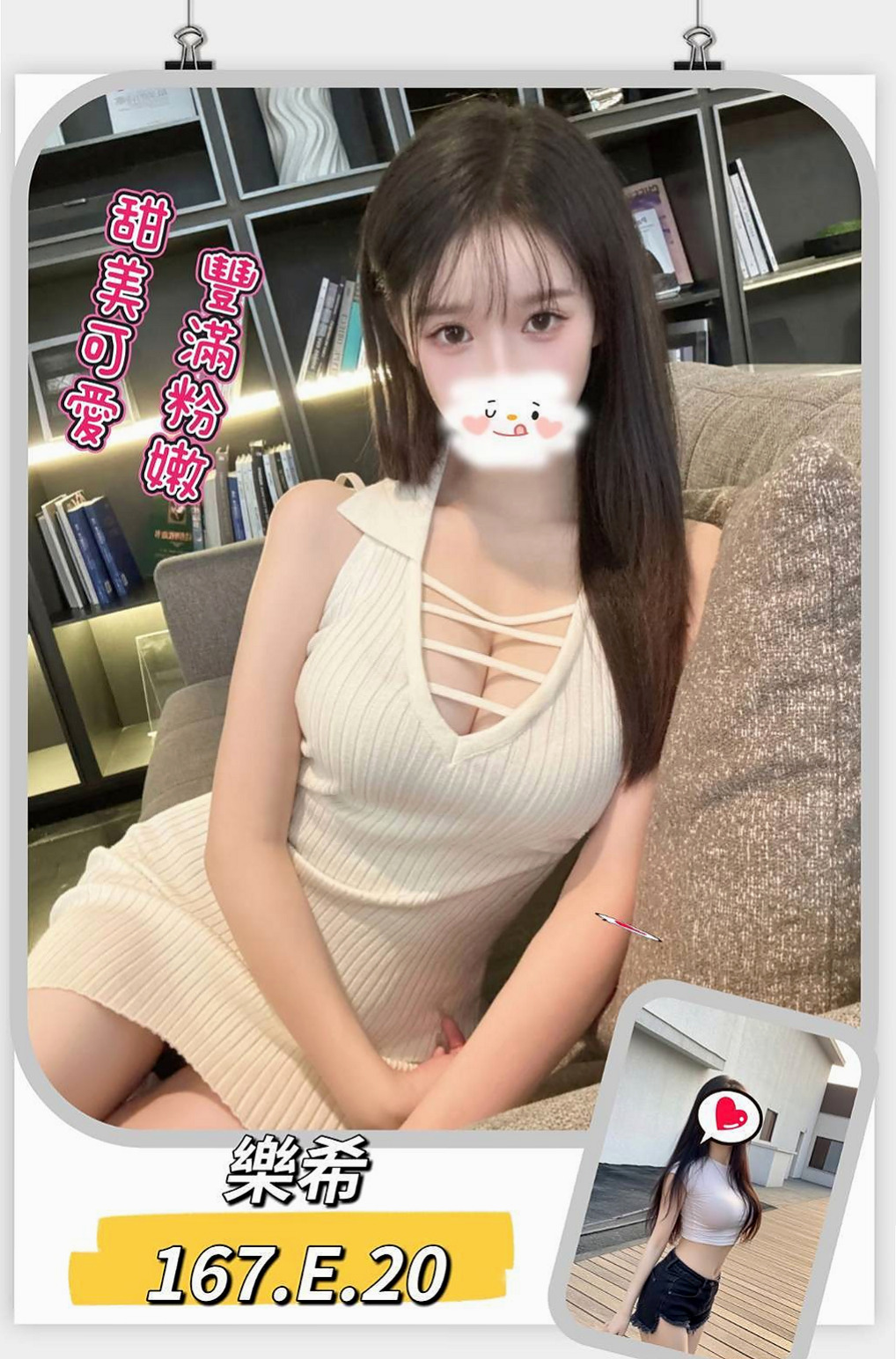 梓官好茶外送：雪琪 |臺北學生妹|170cm|45kg/|C杯|21y|